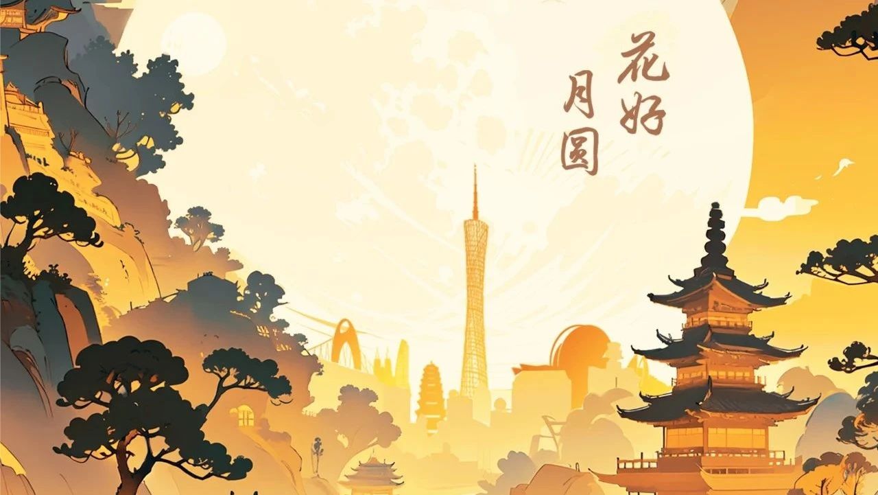 祝全体员工、各位经销商、广大客户中秋快乐!