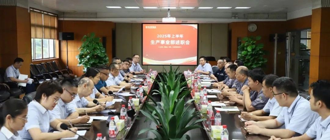 聚焦目标 聚力突破 | 凯发平台铝业2025年上半年绩效分析会圆满召开