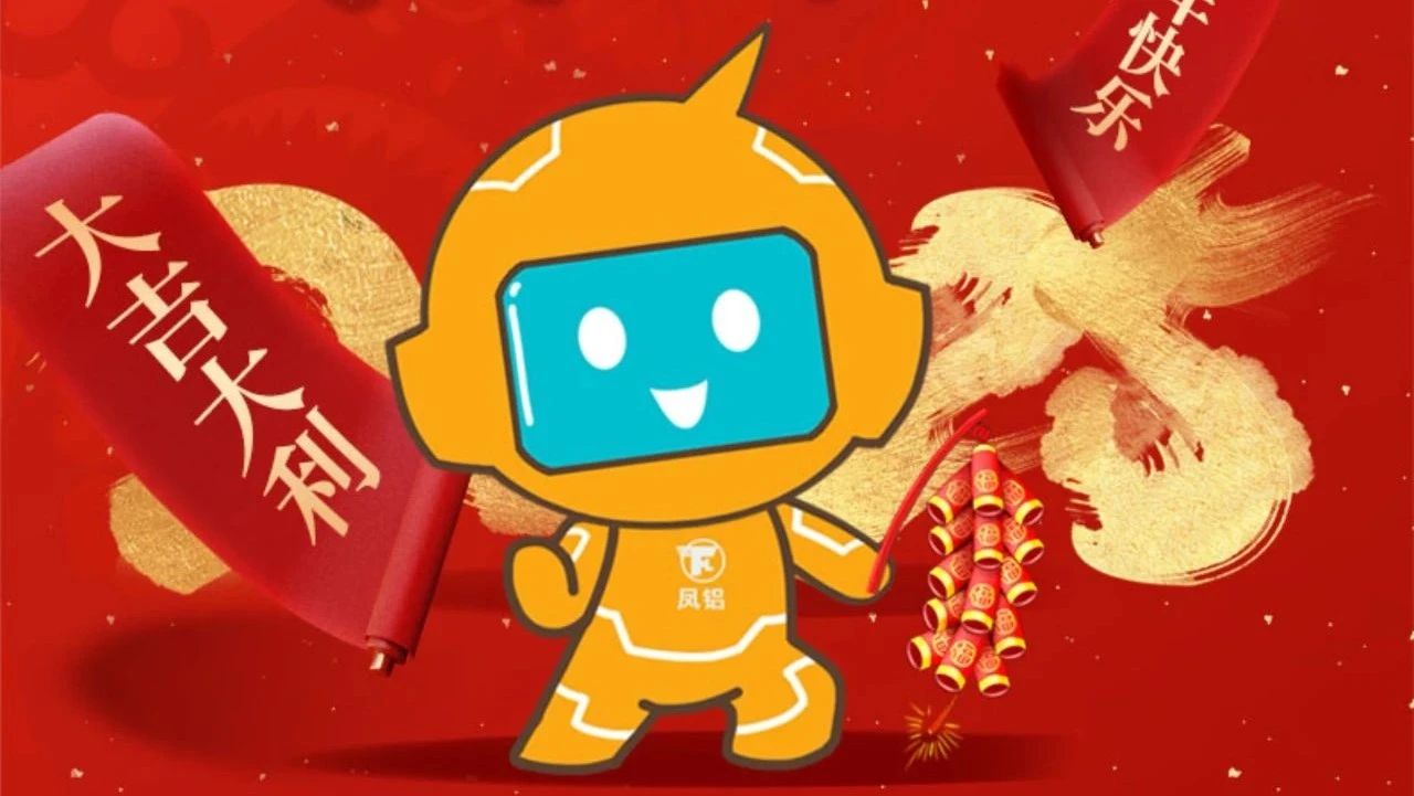 祝全体员工、全体经销商、广大客户新年快乐!