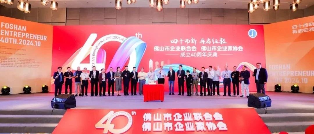 挺起中国制造的脊梁|凯发平台再次荣登佛山制造业百强三大榜单